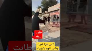 مرية طش جكليت على البزونه طابت باب العيادة لف مبروك #اكسبلور