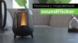 Колонка с подсветкой soundFlicker