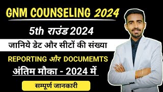 RAJASTHAN GNM COUNSELING 2024 | GNM 5TH ROUND COUNSELING 2024 | DATE & सीटों की संख्या | COLLEGES