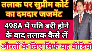 Divorce judgements ! 498A के केस में पति बरी होने के बाद Divorce/तलाक कैसे ले ! 498A की F.I.R Quash