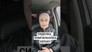 Сиделка компаньонка керак Щелковада кампирга караш керак