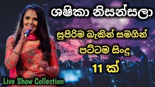 ශෂිකා නිසන්සලා | Live collection with best backing | live music lk #live