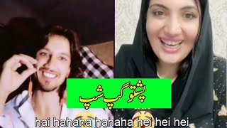 زیباگل اور شکیل  کا نیو ویڈیو دیکھو    زیبا گل شکیل کا ساتھ کیا کیا دیکھو   فنی گپ شپ کا ویڈیو