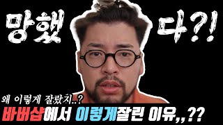 머리 망했습니다? 망한게 맞나요? 왜 이렇게 잘랐을까 !?!?!?