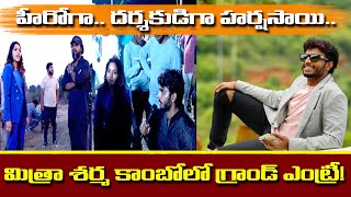 Harsha Sai Introducing As Hero New Movie | Harshasai | teabreaktelugu