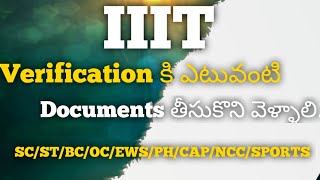 iiit verification కి ఎటువంటి Documents కావాలి| iiit results| Focusfirergukt| iiit rgukt