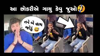 ગ્રેસી ચૌહાણ નો કોમેડી વિડિયો વાઇરલ 😅 || Gracy Chauhan Vijay Suvada || વિડિયો વાઇરલ ||