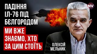 Це використають проти України. Кому вигідно збиття Іл 76？ – Олексій Мельни