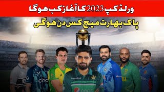 ODI World Cup 2023 Schedule Announced | Pak Vs Ind Match Kab Hoga | Pakistan Matches Schedule