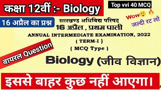 वायरल MCQ | Class 12 Biology Important Question 2022 | Class 12 Biology Important Question Jac Board