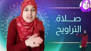 صلاة ألتراويح في مسجد الصفا والمروى في مدينة تمارة2023