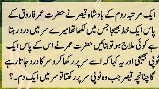 Story Of Hazrat Umar (R.A) And King Of Rome | Hazrat Umar (R.A) or Rome Ky Badshah Ka Waqia  Stories