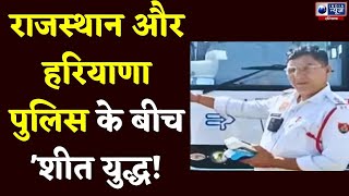 बसों के चालान काटने को लेकर Haryana और Rajasthan Police  आमने-सामने | India News Haryana