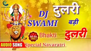 Malai Music | Dulari Badi Dulari | Pawan Singh Bhakti Gana | Navratri Dj Songs