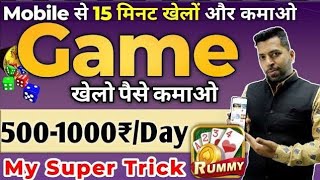 Har Din 500 Se 100 Tak kamai kare Hello Rummy se 100% Prof k sat #teenpatticlub #hellorummy