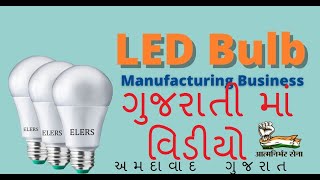 LED BULB MANUFACTURING KIT #ELERSGOLDKIT