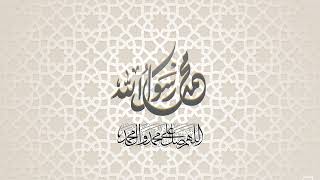 Islamic Background | Prophet Muhammad PBUH Graphics Animated Background 3