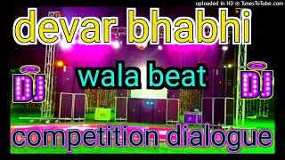 devar bhabhi wala beat dj hard vibration bass new devar bhabhi competition Dj Ajay Raj