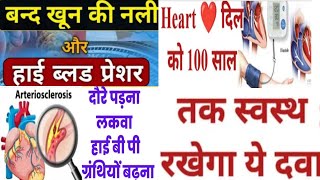 Permanent Solution For All Heart  Problems// Baryta Mur For High Blood Pressure & Arteriosclerosis.