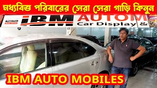 মধ্যবিত্ত পরিবারের সেরা সেরা গাড়ি কিনুন | Used & New Car Showroom IBM Auto Mobiles | Hasan Vlogs