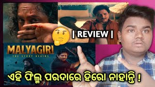 Malyagiri Movie Review | Malyagiri Odia Movie | Babushaan Mohanty | Amlan das