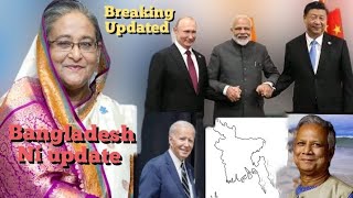 Breaking Updated Bangladesh o Sheikh Hasina Government Riknajok/ Indiaoni Rebajok Adoktangona.