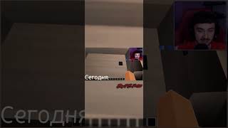 Надо меньше по калинизации шастать #minecraft #эдисон #sadpigeone #Ded_в_трусах