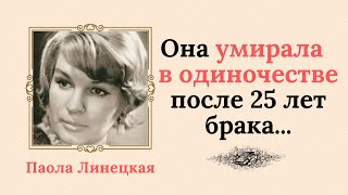 Жена Марка Бернеса умирала в одиночестве на больничной койке после 25 лет брака...💕Паола Линецкая