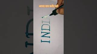 Indian Name Drawing calligraphy, apna name camment kare,#meetvils #art #drawing