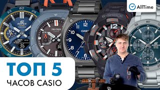 ТОП 5 ЧАСОВ CASIO. Наручные мужские часы. AllTime