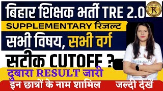 BPSC TRE 2.0 Latest News | BPSC Supplementary Result Cut Off 2023BPSC TRE 2.0 Supplementary Result !