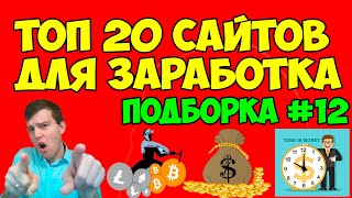 20 сайтов где заработать денег с реф ссылками подписчиков | ✔подборка #12