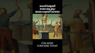 #సెయింట్_సెబాస్టియన్ #Saint_Sebastian #martyrs #trending #trendingshorts #trend #shorts #short