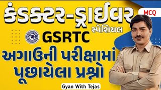 કંડકટરની પરીક્ષા માટે ખૂબ જ ઉપયોગી 50 પ્રશ્નો | gsrtc conductor question paper | gsrtc bharti 2023