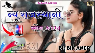 New Rajasthani Dj Remix Song 2024 || Instagram Trending Song || New Marwadi Dj Remix Song 2024