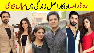 Radd drama cast real husband Wife | Hiba Bukhari Sheheryar munawar | Celebrity first