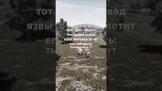 Мем про пабг #pubgmobile #pubg #meme #funny