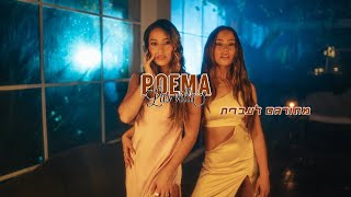 Las Villa - Poema מתורגם לעברית