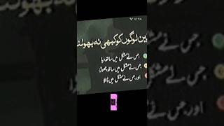 Urdu quotes /#shorts #ytshort /تین لوگوں کو کبھی نہ بھولنا/@tahiracheema_23