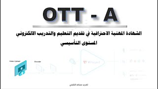 OTT - A اليوم الخامس الجلسة الثانية