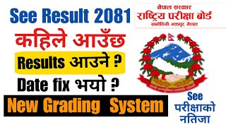 SEE new 2080 update || see grading system || SEE नयाँupdate २०८० #see #neb #exam