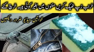 Amazing kitchen tips & no cost ideas| khraab zip ko sahi krnay ka tariqa| home & kitchen cleaning id