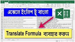 How to use Translate Formula | Bangla to english translation in excel | Translate Formula Bangla