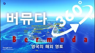 360°(VR) 버뮤다 - 낮 Day