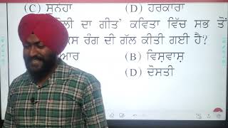 reet mains ਪੰਜਾਬੀ MCQ ਪਾਠ ਪੁਸਤਕ 8th by ਸਿਮਰਨਜੀਤ ਸਰ