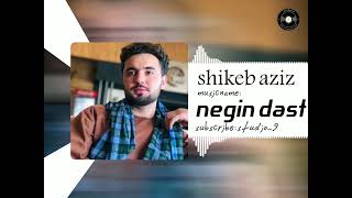 ( studio 9 )nigin dast // shikeb aziz// شکیب عزیز // نگین دست خود را میده کردم