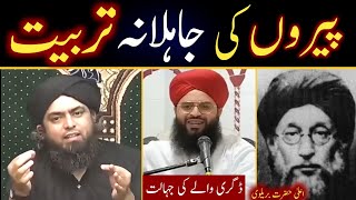 Peeron Ki Jahilana Tarbiyat | Brailvion Ki Dus Sala Degree Exposed | Engineer Muhammad Ali Mirza