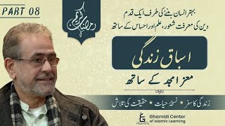 Asbaq-e-Zindagi | اسباق زندگی | Moiz Amjad | Ep 08 |