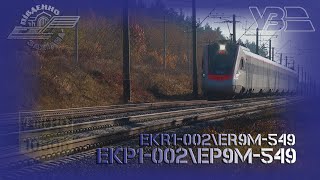 ЕКр1 002 сполученням "Одеса - Київ"\ЕР9м 549 сполученням "Київ - Жеринка"