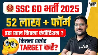 SSC GD Total Form Fill Up 2025 | SSC GD Competition Level | SSC GD Safe Score 2025